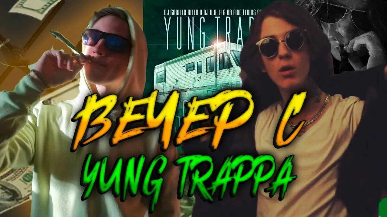 Yung Trappa Трезини. Yung Trappa фото. Хороший траппа