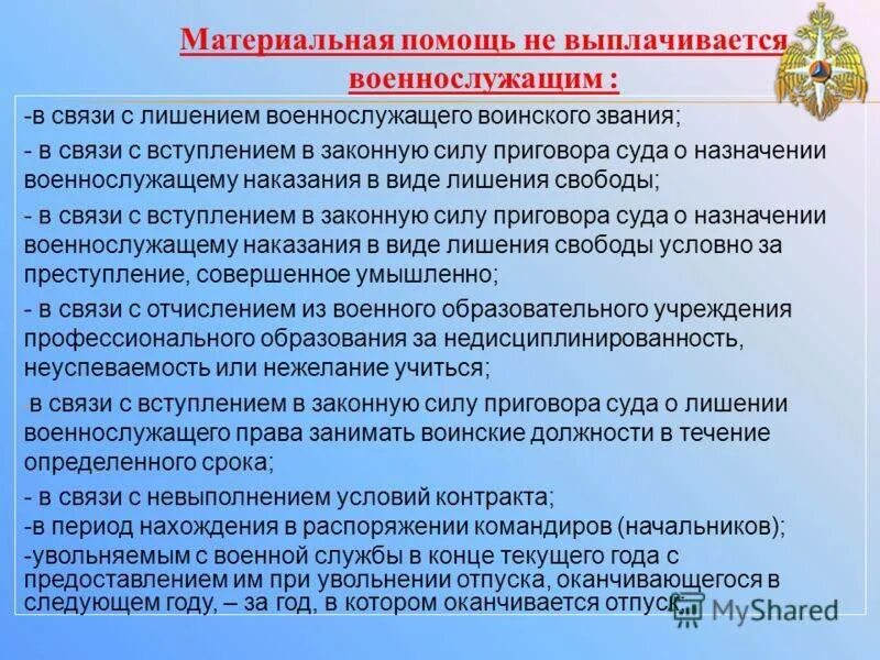 Можно ли уволиться военнослужащему по контракту. Материальная помощь военнослужащим. Материальная помощь военнослужащим в 2023. Материальная помощь военнослужащим в 2023 году. Какая сумма материальную помощь военнослужащим.