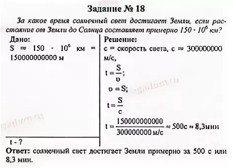 За какое время свет солнца достигает земли