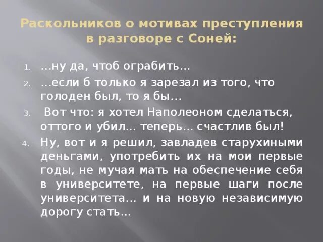 Разговор раскольникова