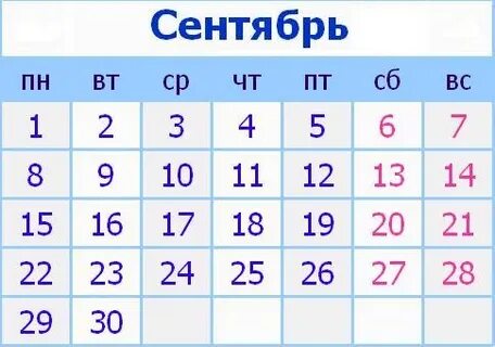 Сентябрь 22 года календарь