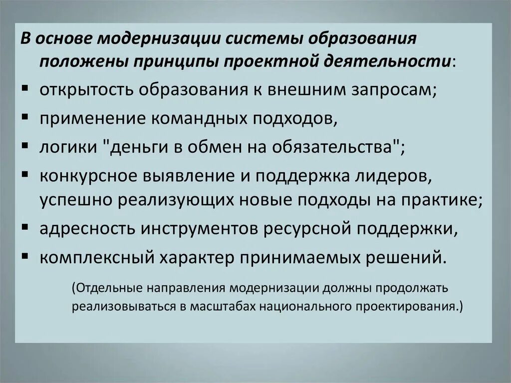 Какие направления модернизации образования на сегодня востребованы. Что лежит в основе модернизации до?. Основные направления модернизации системы образования. Психологические основы модернизации образования. Что лежит в основе модернизации дошкольного образования.