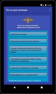 Подготовка сотрудника полиции тесты
