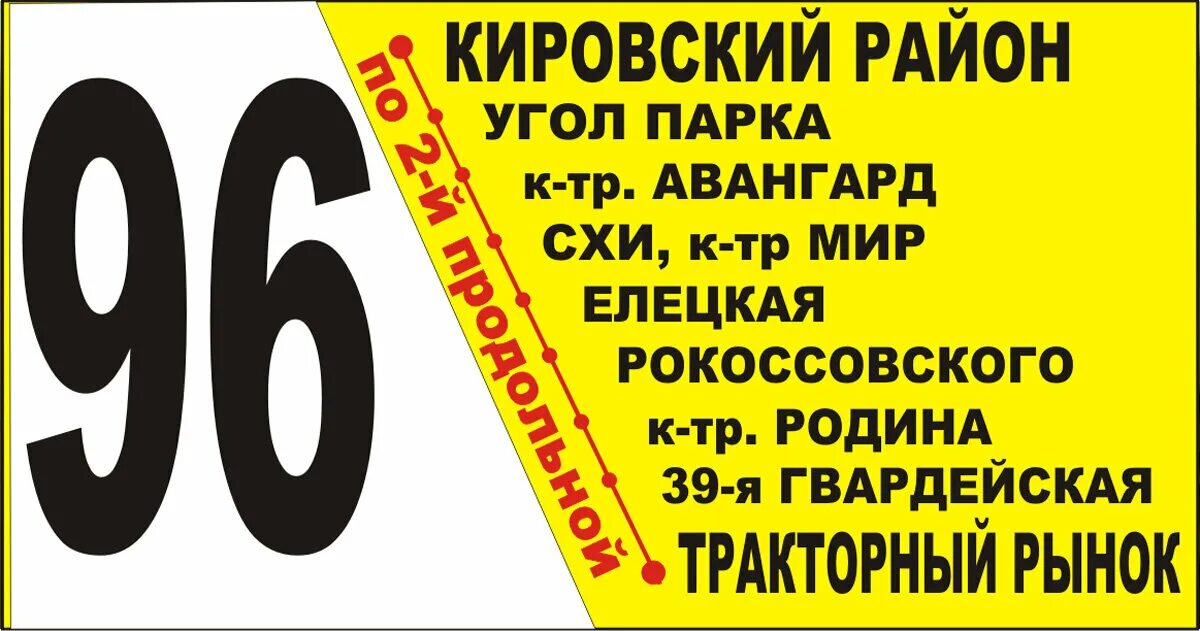 Маршруто указатель Курган. Маршрутоуказатель автобуса 22. Автобус 103 волгоград маршрут