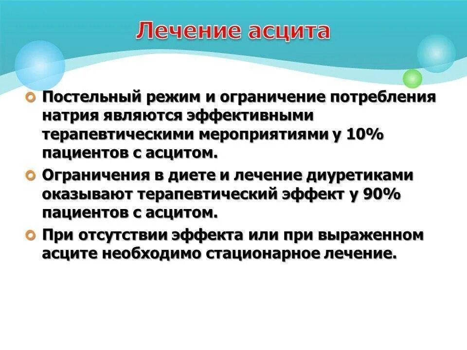 Препараты при асците брюшной полости. Асцит медикаментозная терапия. Лечение асцита брюшной полости лекарства. Таблетки от асцита брюшной полости. Осложнения асцита