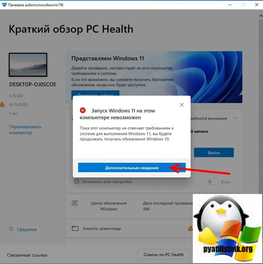 Проверить совместимость с windows 11. Виндовс 11 проверка совместимости. проверка совместимости pc. тест на совместимость с windows 11 онлайн.
