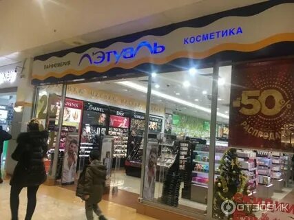 Летуаль люберцы