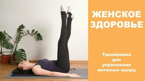 Здоровье гимнастика для женщин