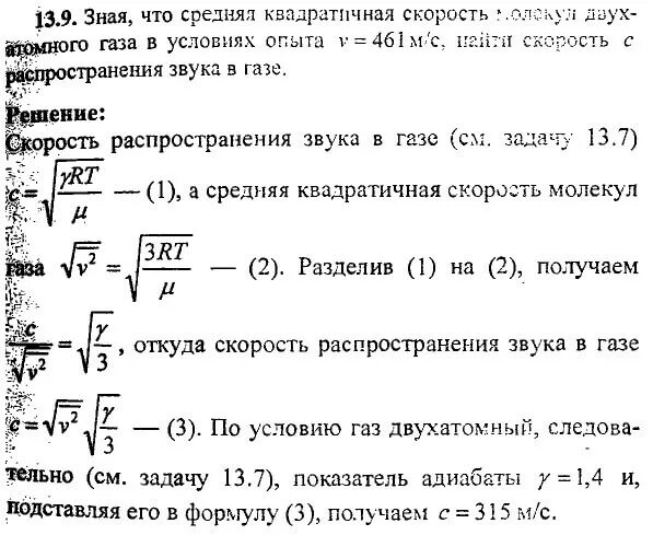 При увеличении средней квадратичной скорости