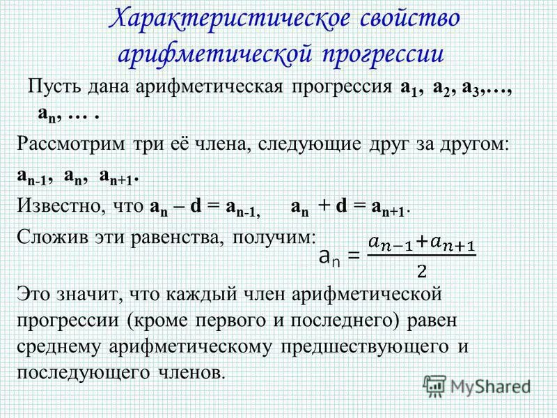Даны две арифметические прогрессии. Даны две арифметические прогрессии. Формула n арифметической прогрессии. Найдите сумму десяти первых членов арифметической прогрессии - 3-1. Как найти а1 в арифметической прогрессии.