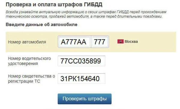 Штрафы гибдд по свидетельству автомобиля. Штрафы ГИБДД по номеру. Штрафы ГИБДД по номеру автомобиля. Штрафы ГИБДД по гос номеру. Как узнать штрафы ГИБДД по номеру.