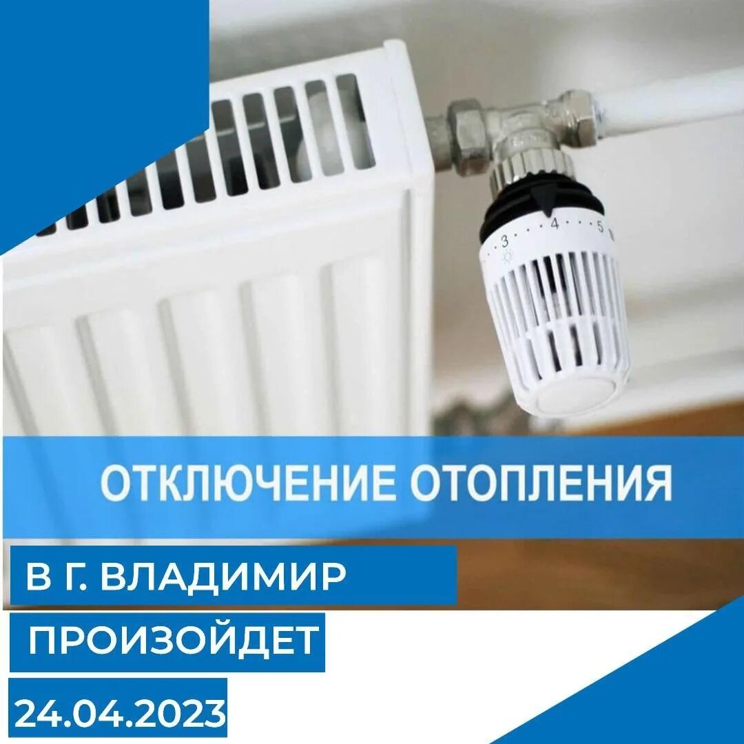Какого числа включат отопление 2025