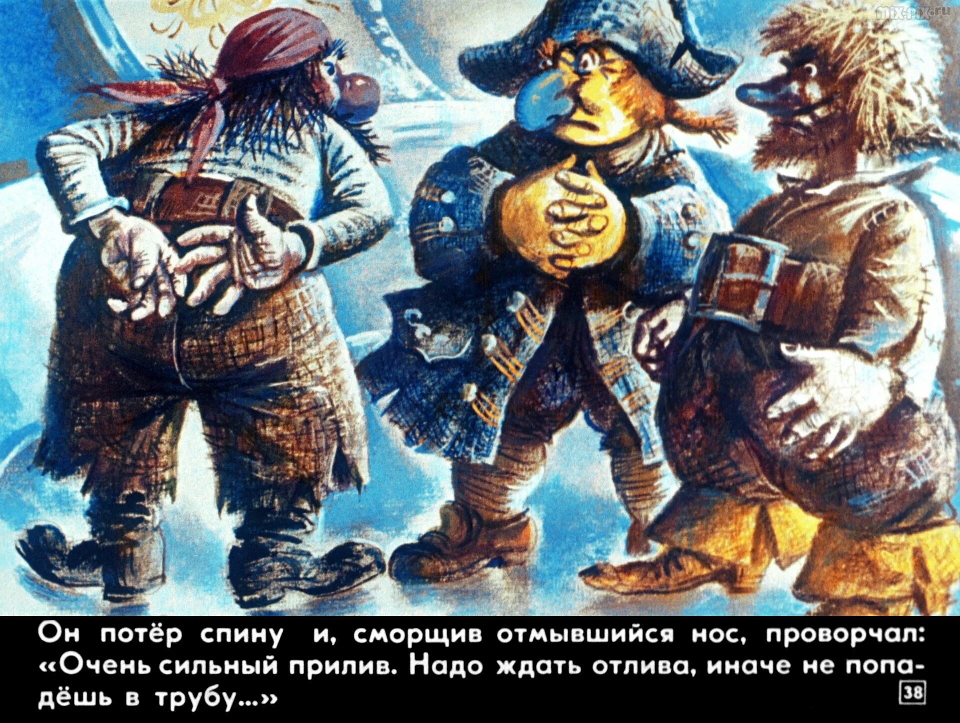 Сказка про трех пиратов диафильм. Сказка про трех пиратов а митяев. Про 3 пирата. Митяев сказка про трех пиратов картинки. Сказка про трех пиратов а митяев.