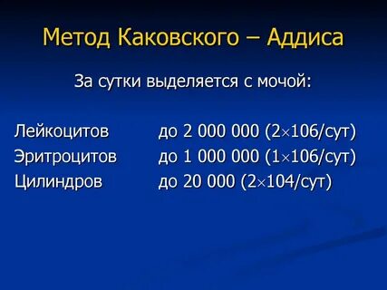 Анализ мочи по амбурже