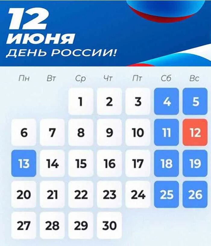 Сколько выходных 12