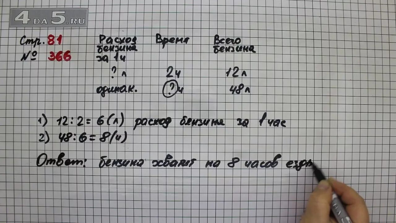 Математика стр 99 номер 1. Математика 4 класс 1 часть стр 81 366. Математика 4 класс 1 часть страница 81 номер. Математика 4 класс 1 часть страница 81 номер 366. Математика стр 81 номер ? 4 Класс.