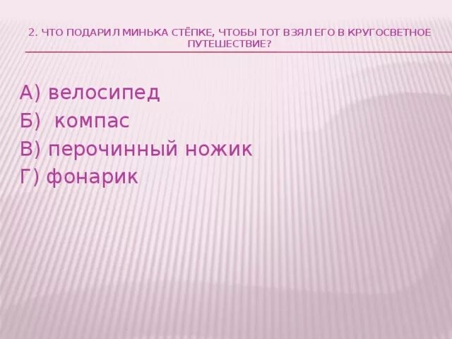 Зощенко великие путешественники план рассказа 3 класс. Великие путешественники Зощенко план 3 класс. План к рассказу Великие путешественники. Великие путешественники Зощенко план. План рассказа кругосветное путешествие.