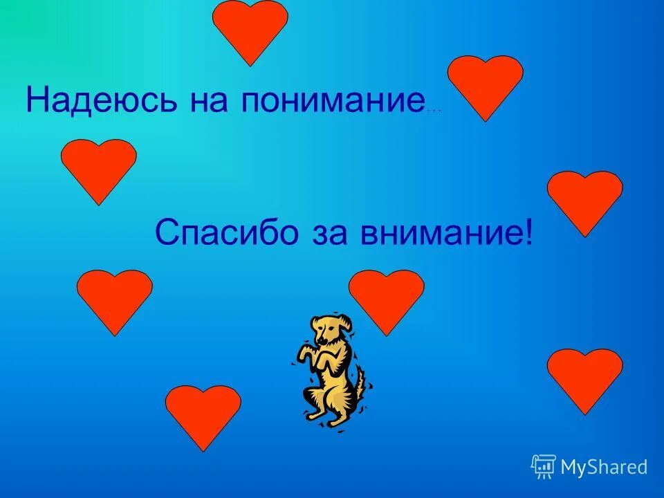 благодарю за понимание картинки. спасибо за понимание картинки. росбанк печать. надеюсь вопросов нет. надеюсь на решение вопроса.