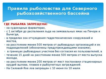 Правила рыболовства московской