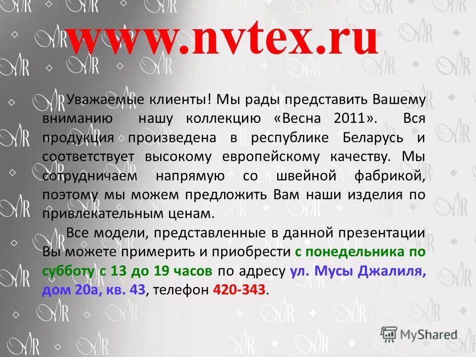 Рад представить вашему. Рад представить вашему. Рады презентовать. Рады представить. Граф ростов презентация powerpoint.