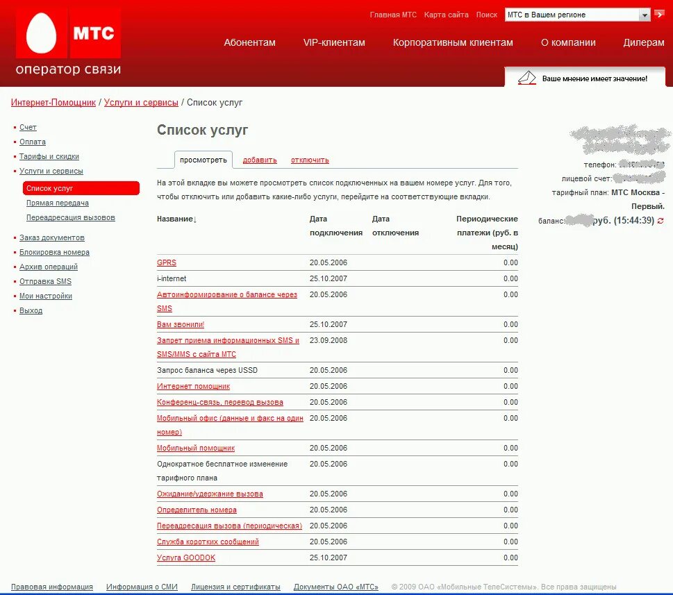 Справочная мтс с мобильного. Услуги оператора мтс. услуги мтс номер. перечень услуг мтс. список услуг мтс.