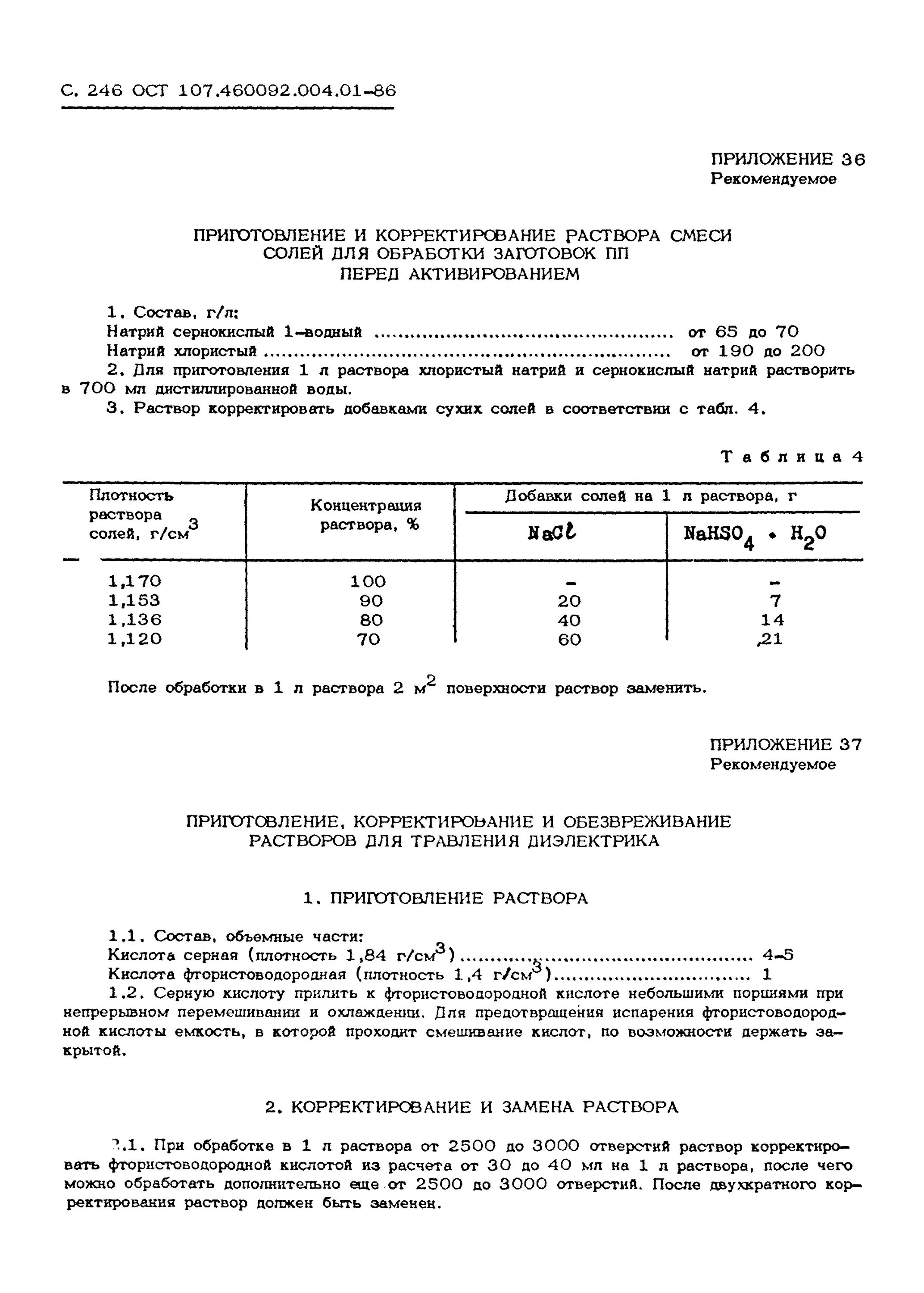 Ост 107. ОСТ 107 460024 001-90 знак заземления. ОСТ 107.460024.001-90 заземление. ОСТ107.460024.001. ОСТ 107.460024.001-90 ,Н 6.