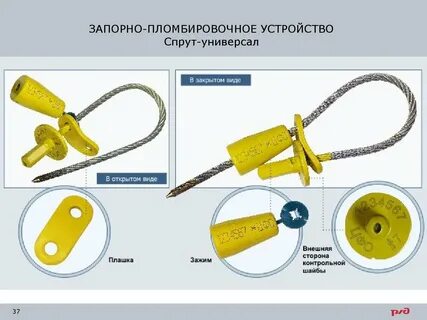 Запорно пломбировочные устройства