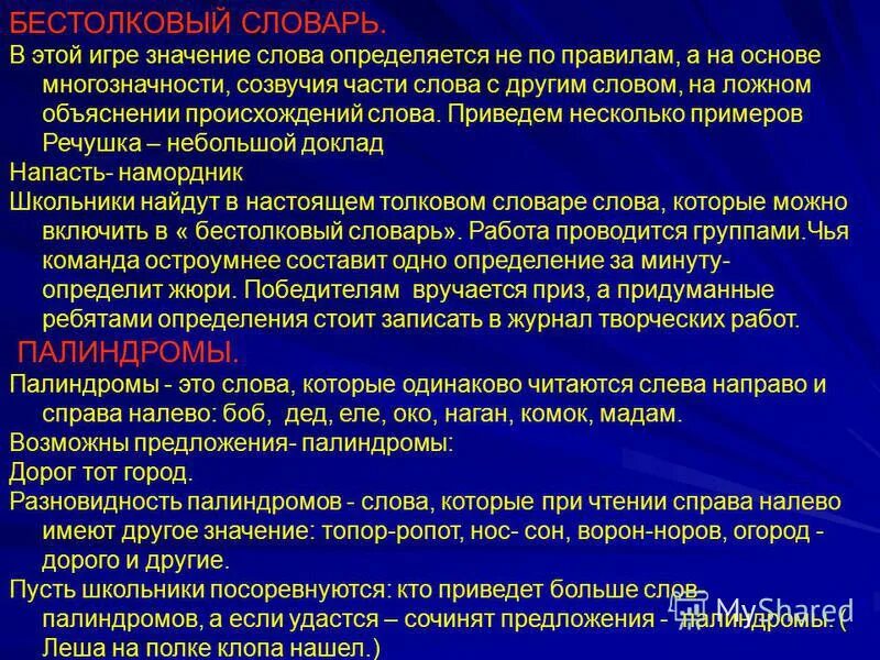 бестолковый словарь. бестолковый словарь петросяна. бестолковый словарь русского языка. бестолковый словарь. араб бестолковый словарь.