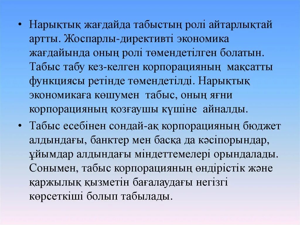 Нарықтық экономика. Нарықтық экономика деген не. Эканомику. Жоспарлы экономика