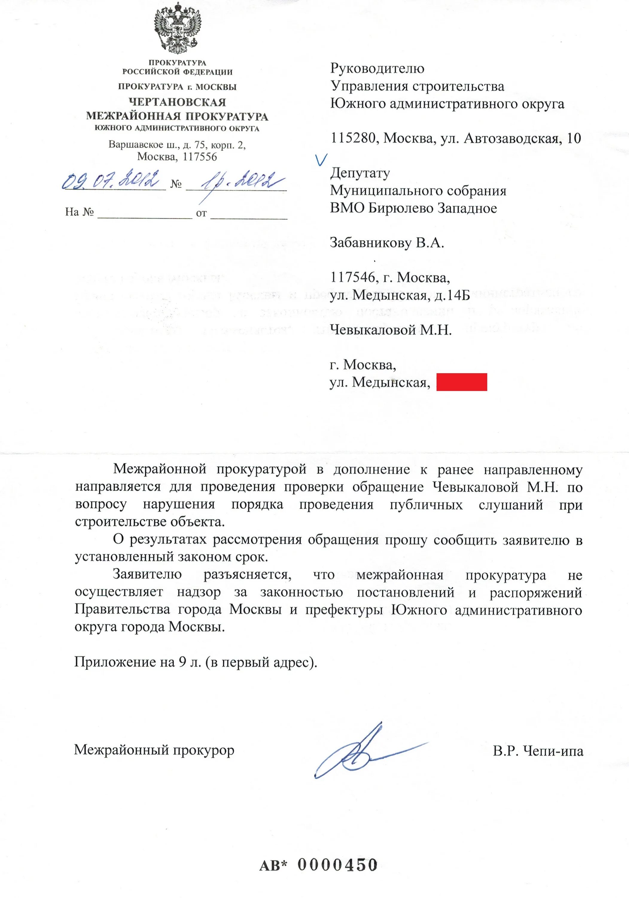 отписка прокуратуры. акты реагирования прокурора. заявление в генеральную прокуратуру рф образец. нурлан ашурбеков прокуратура республики дагестан. образец жалобы генеральному прокурору.