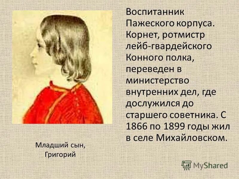 Произведение младший сын