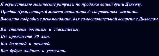 Договор о продаже души дьяволу. Как продать душу дьяволу ритуал. Заклинание сделки с дьяволом. Как продать душу дьяволу без ритуалов.