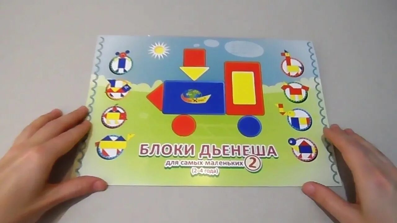 Альбом блоки. Альбом блоки. Блоки дьенеша для самых маленьких 2-3. Корвет блоки дьенеша для самых маленьких 2-3 года. Корвет блоки дьенеша для самых маленьких-2 (игровой материал).