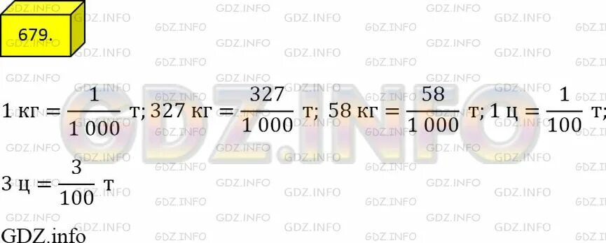 Выразить в тоннах 1ц. Выразите в тоннах 1 кг. Выразите в тоннах 1 кг 327 кг 58 кг. Выразите в тоннах 327 кг. Математика 5 класс мерзляк номер 974