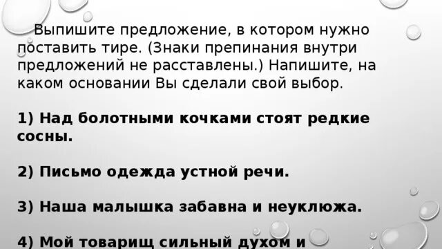 Выбери предложение в котором. Выпишите предложение в котором необходимо поставить тире. Выпишите предложение в котором нужно поставить тире знаки препинания. Выпишите предложение, в котором нужно поставить тире. (Знаки. Выпиши предложение в котором нужно поставить тире.