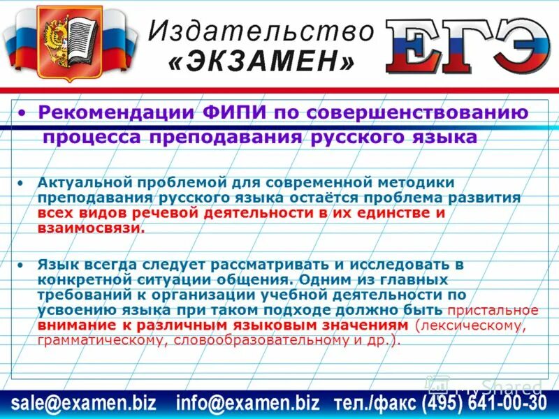методические рекомендации фипи. рекомендации по улучшению егэ по русскому. открытый банк фипи. комментарии экспертов к оценке. фипи егэ.