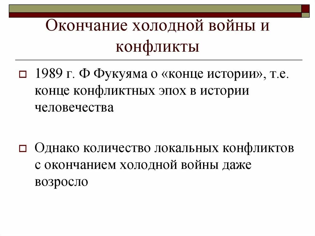 Влияние холодной войны на экономику ссср. Конец холодной войны. Прекращение холодной войны. Причины окончания холодной войны. Завершение холодной войны кратко.