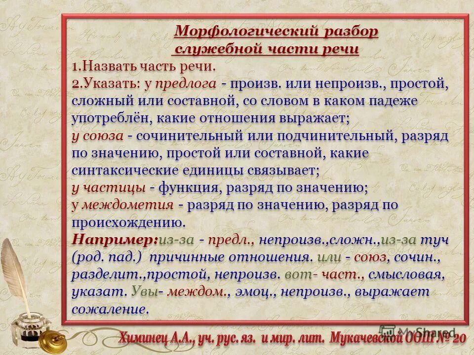 течение разбор 1. течение разбор 1. течение разбор 1. морфологический разбор предлога.