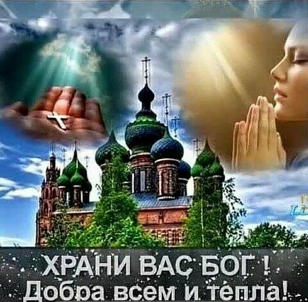 Доброе утро храни вас бог картинки. Доброе утро храни вас бог картинки