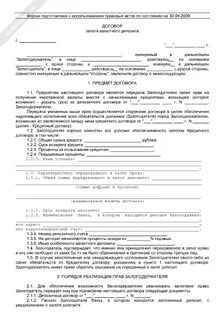 Договор вклада на 3 лицо