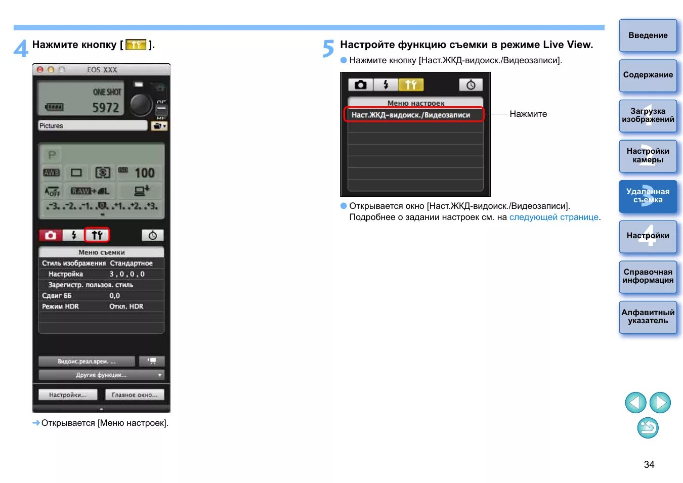 Canon web utility. Программа EOS. Пользовательские функции EOS Utility.