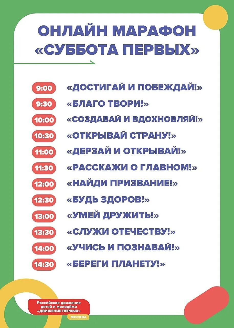 Направление движения первых рддм. Рддм направления деятельности. 12 направлений движения первых. движение первых направления деятельности. рддм 12 направлений деятельности.