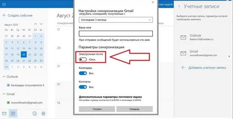 Как настроить календарь