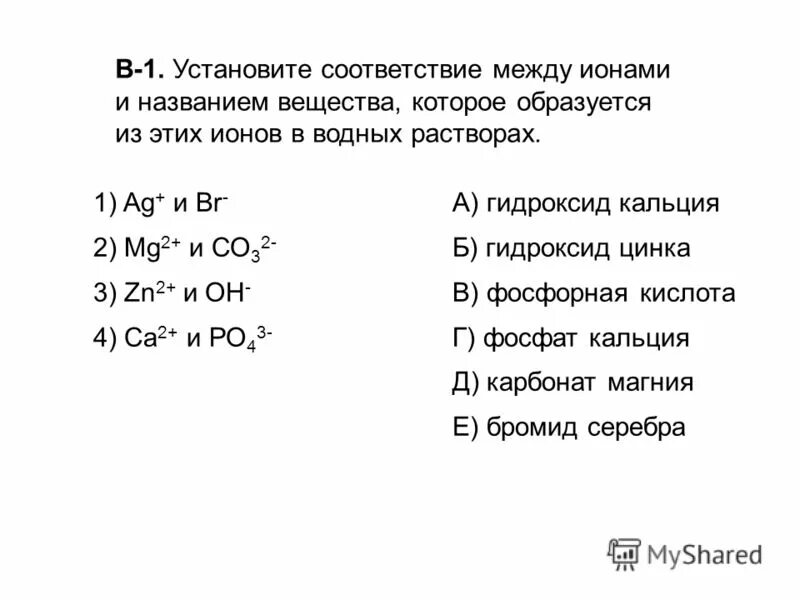 Установить соответствие оксиды