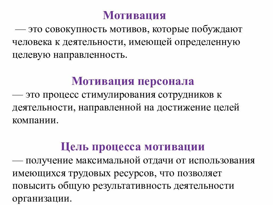 Мотивация и стимулирование труда. Мотивация труда презентация. Мотивация доклад. Стимулы к труду.