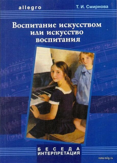 Воспитание искусством искусство воспитания. Художественная литература о воспитании. Воспитание искусством книга. Воспитание разных авторов