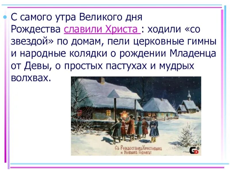 Рассказ о рождестве. Рассказ про рождество христово. Христославие. Рассказ о традиции славить христа. С праздником рождества христова.