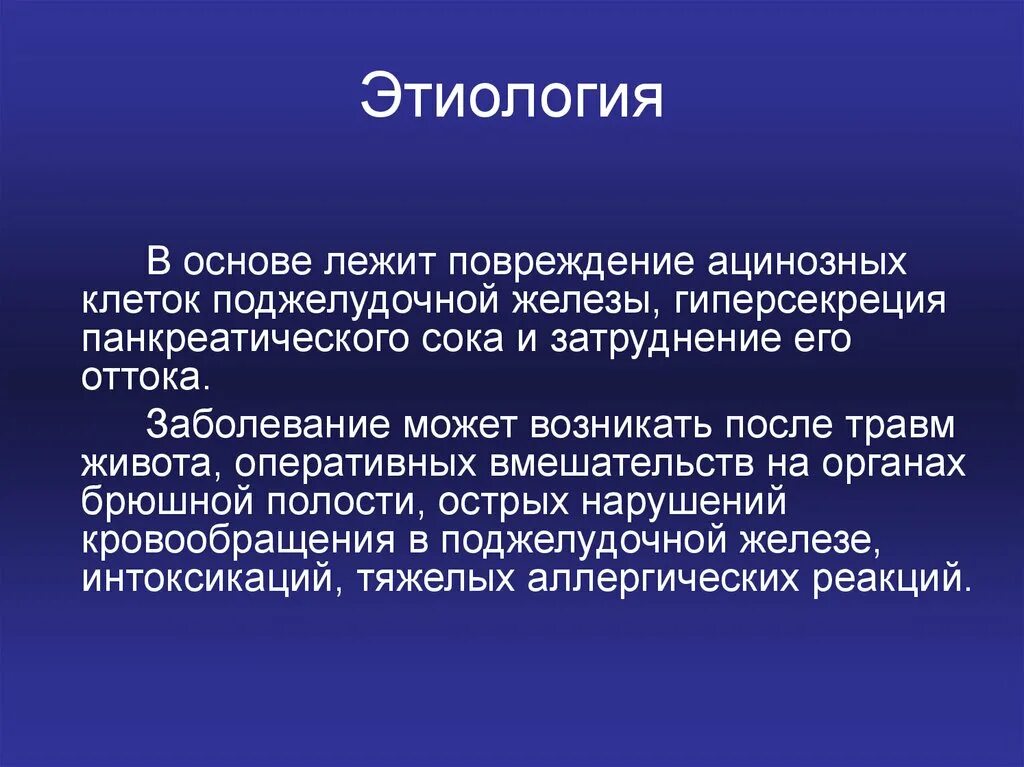 Жила лежит в основе. Этиология поджелудочной железы. Повреждения поджелудочной железы травма. Травмы живота этиология. Классификация травм поджелудочной железы.