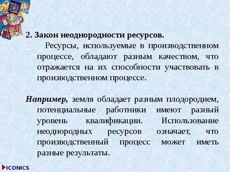 Что значит ресурсный. Неоднородность ресурсов это. Экономические потребности блага и ресурсы. Неоднородность ресурсов в экономике. Что означает неоднородность.