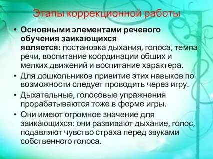 Опыты коррекционной работы в школе
